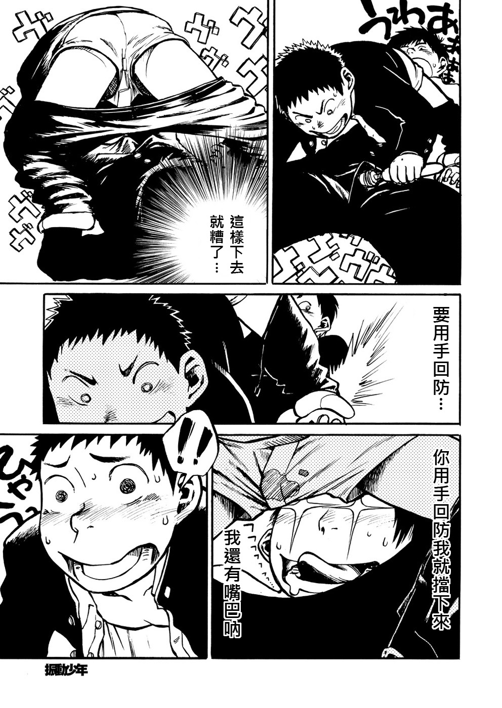 (Shotaket & Shota Scratch Omega) [Shounen Zoom (Shigeru)] Manga Shounen Zoom Vol. 01 | 漫畫少年特寫 Vol. 01 [Chinese] page 18 full