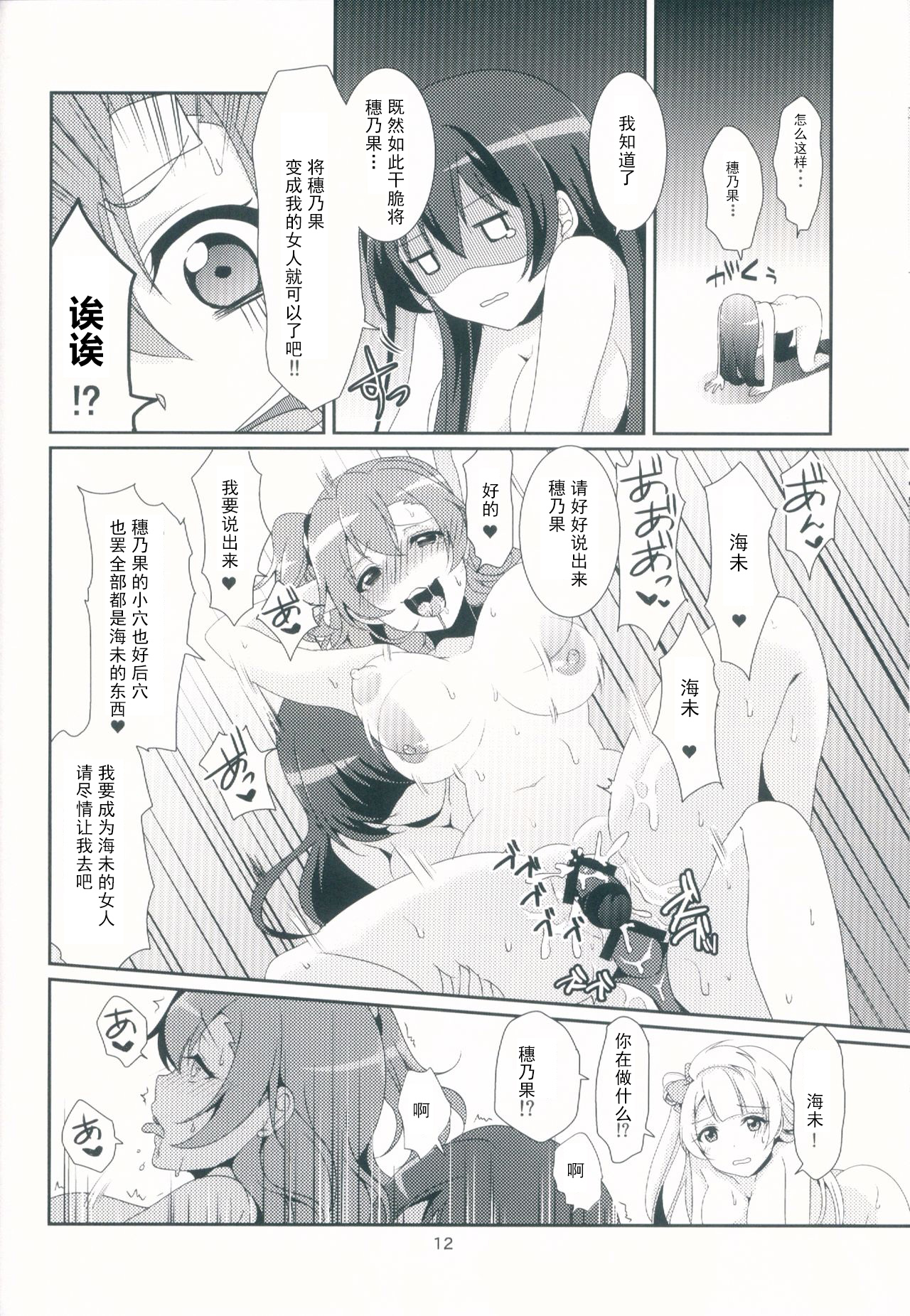 (C90) [Fukurou no Yuubinya san (Ueto Ruri)] honey*honey*days2 (Love Live!) [Chinese] [古早个人汉化] page 15 full