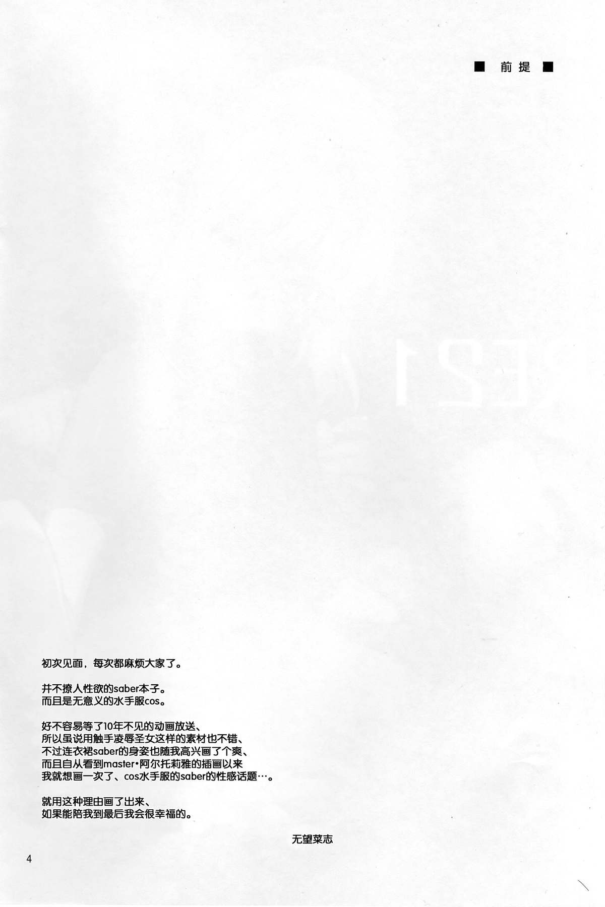 (C87) [RUBBISH Selecting Squad (Namonashi)] RE 21 (Fate/Stay Night) [Chinese] [脸肿汉化组] page 4 full