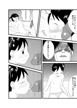 [Nagai Hamu] Hebi Ichigo (Ichigo Mashimaro) - page 8