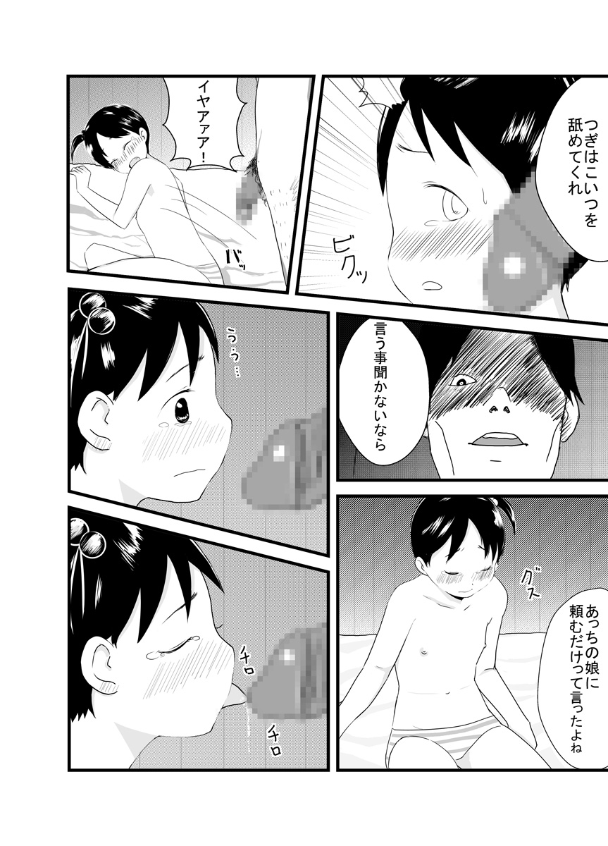 [Nagai Hamu] Hebi Ichigo (Ichigo Mashimaro) page 8 full