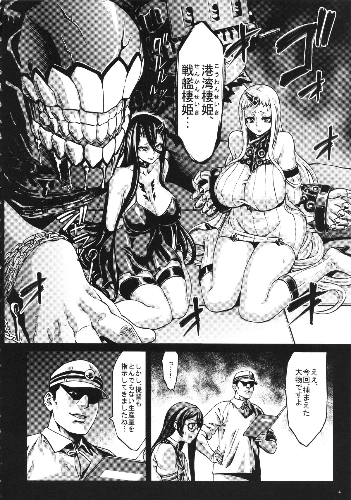 (C86) [Aodouhu (Neromashin)] Recycle -Shizai wo Umu tame no Bakemono-tachi- (Kantai Collection -KanColle-) page 5 full
