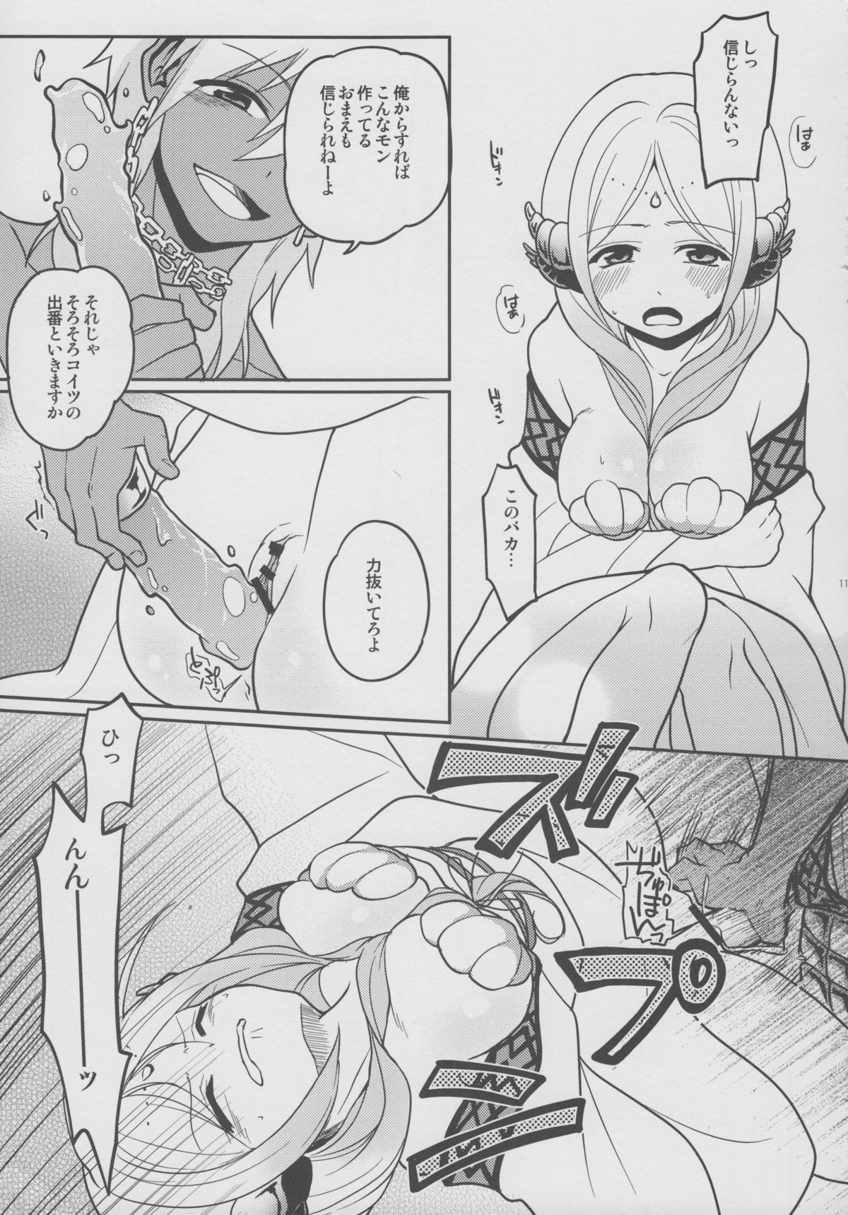 (Meikyuu Tanbou) [MIRAGE CAT (Suika Soda)] Omocha no xxx (Magi: The Labyrinth of Magic) page 12 full