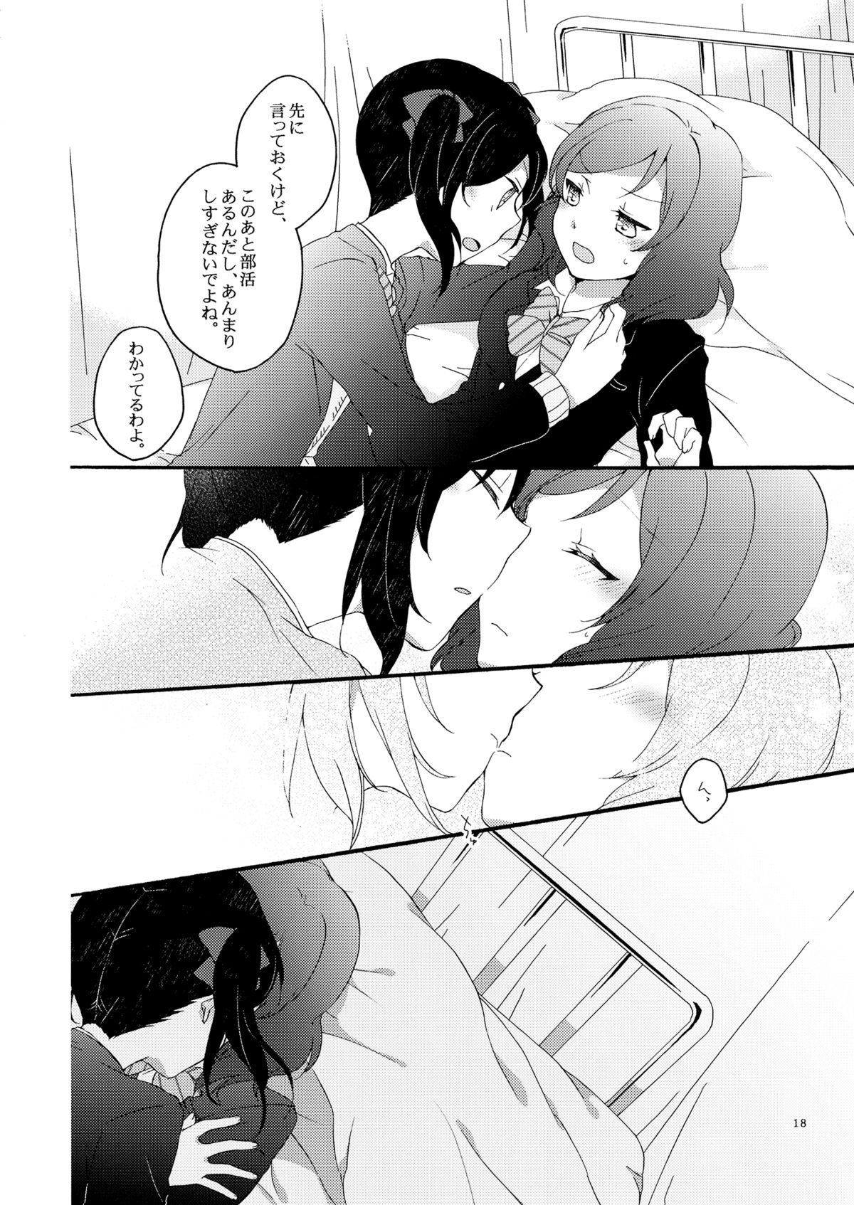 (C87) [Niratama (Sekihara, Hiroto)] Lovesick Girl (Love Live!) page 17 full