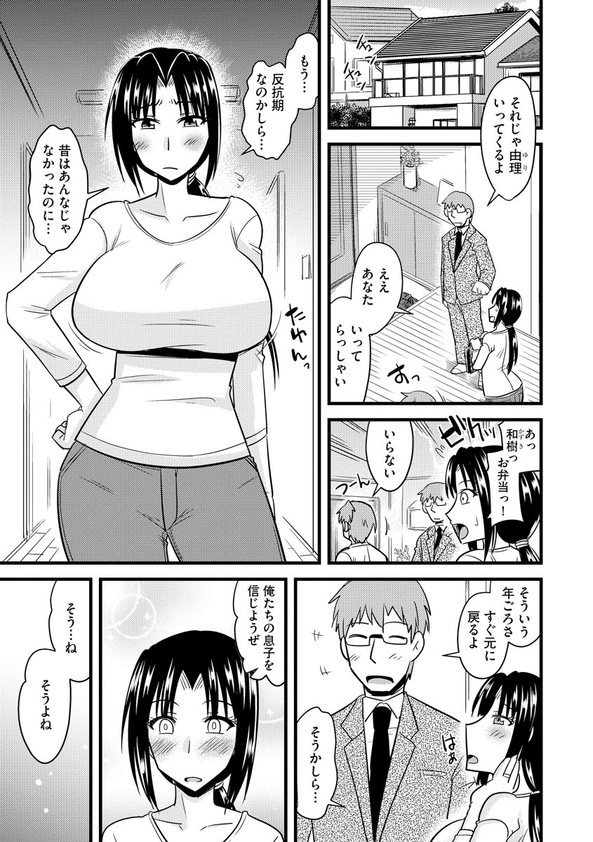 [Kamiya Ogawa] Bakunyuu Mama wa Onahole - Big Breast Mama is Onahole [Digital] page 145 full