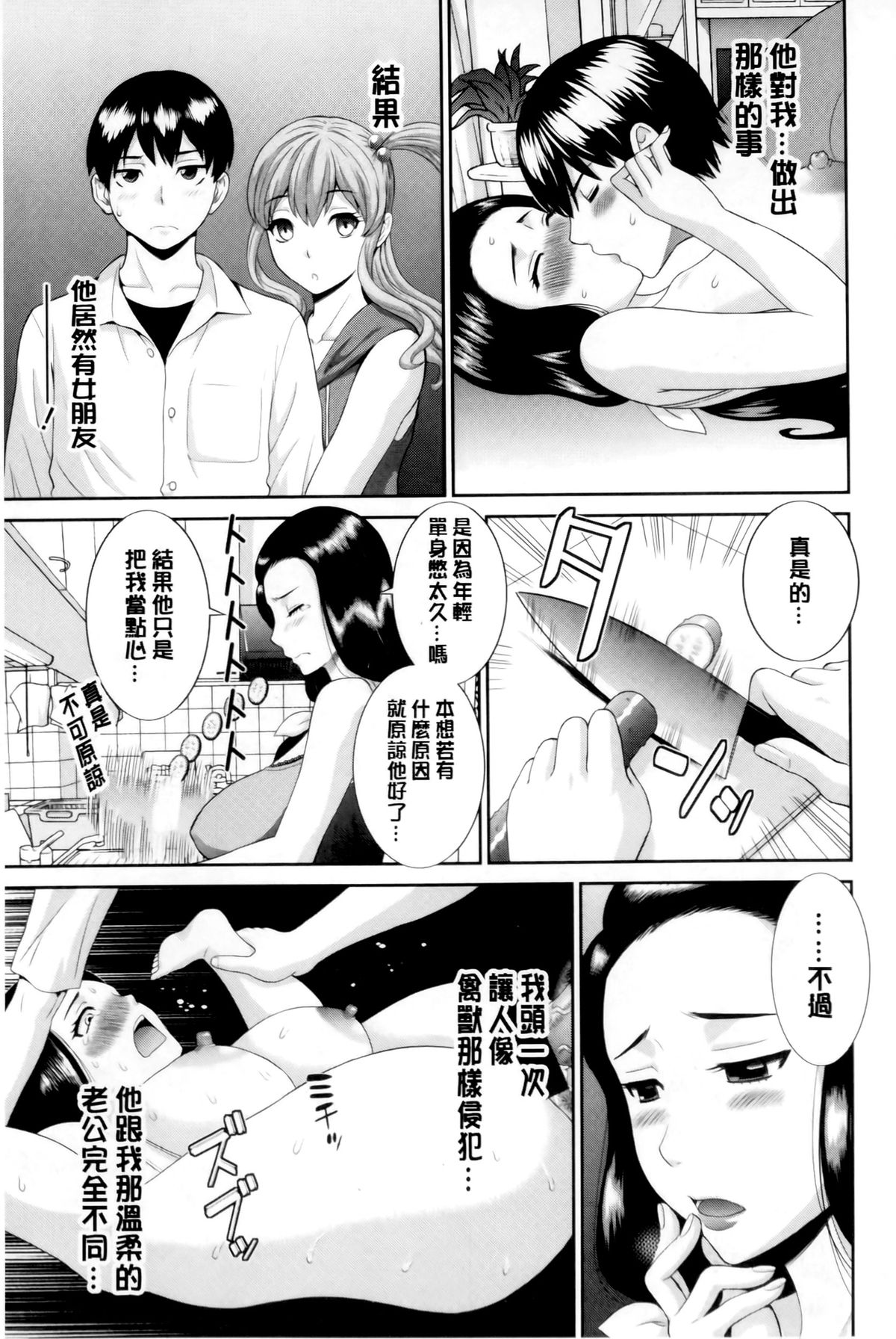 [Kawamori Misaki] Okusan to Kanojo to ♥ [Chinese] page 46 full