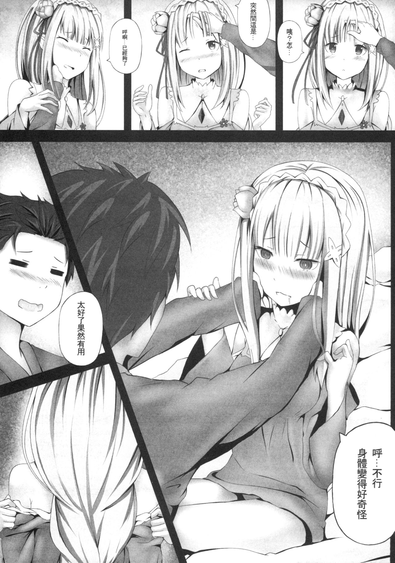 [Ginhaha] Zero kara hajimaru emiria kōryaku-hō (Re:Zero kara Hajimeru Isekai Seikatsu) [Chinese] page 5 full