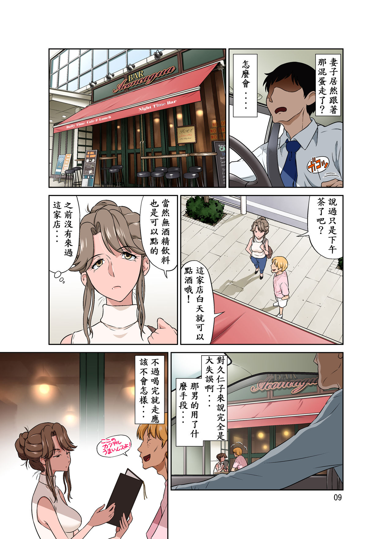 [DOZA Village (Dozamura)] Ore Shucchouchuu, Tsuma Netorarechuu. [Chinese] [木土先生個人漢化] [Digital] page 10 full