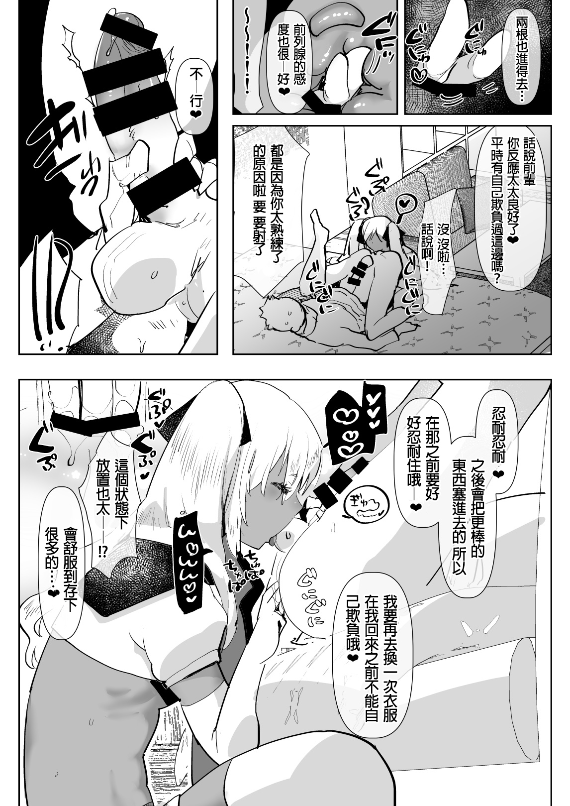 [Aimaitei (Aimaitei Umami)] Kurogal Kouhai Otokonoko DeliHeal ~ Gyaku Anal Course [Chinese] [沒有漢化] [Digital] page 14 full