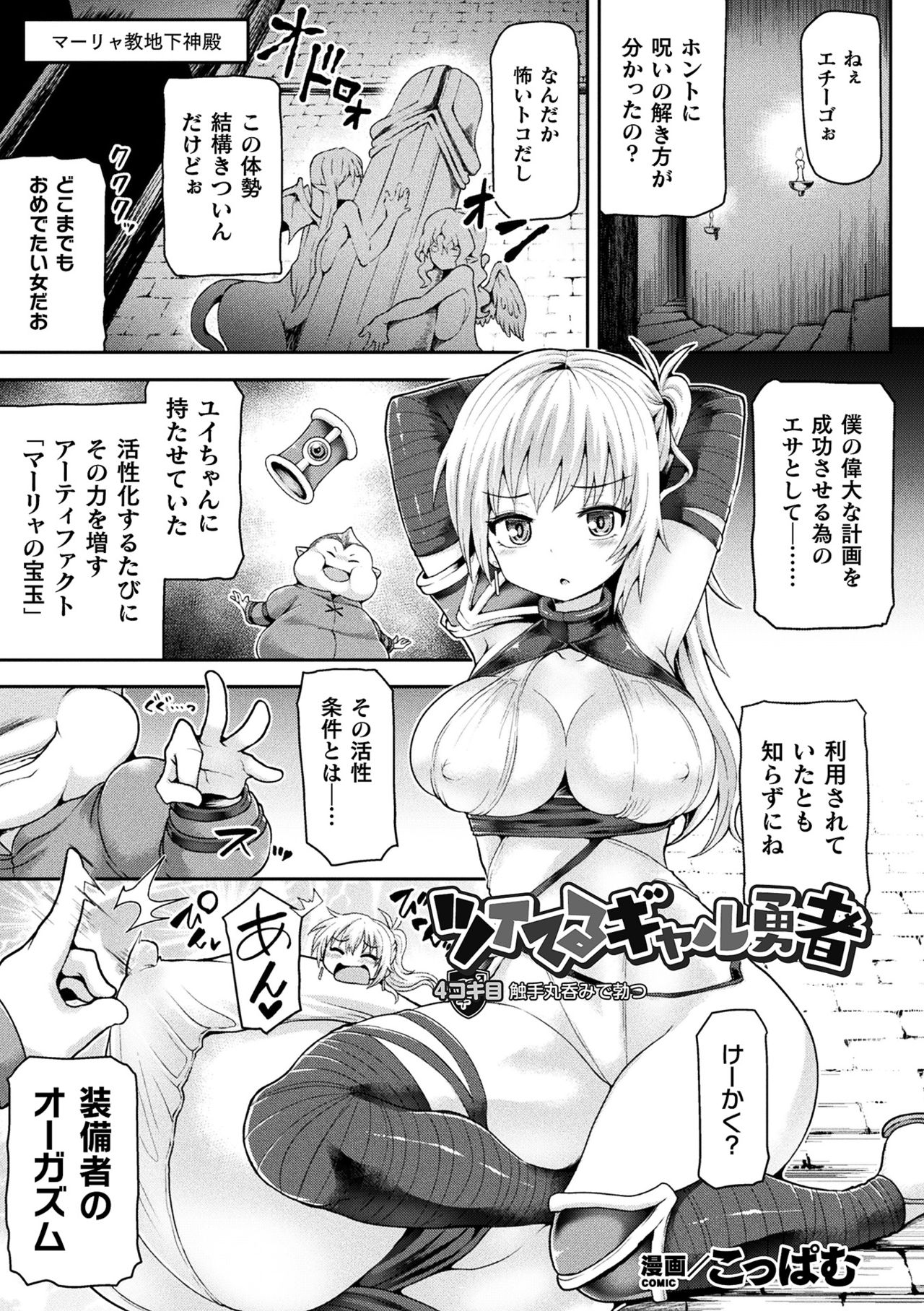 [Anthology] Haiboku Otome Ecstasy Vol. 13 [Digital] page 27 full