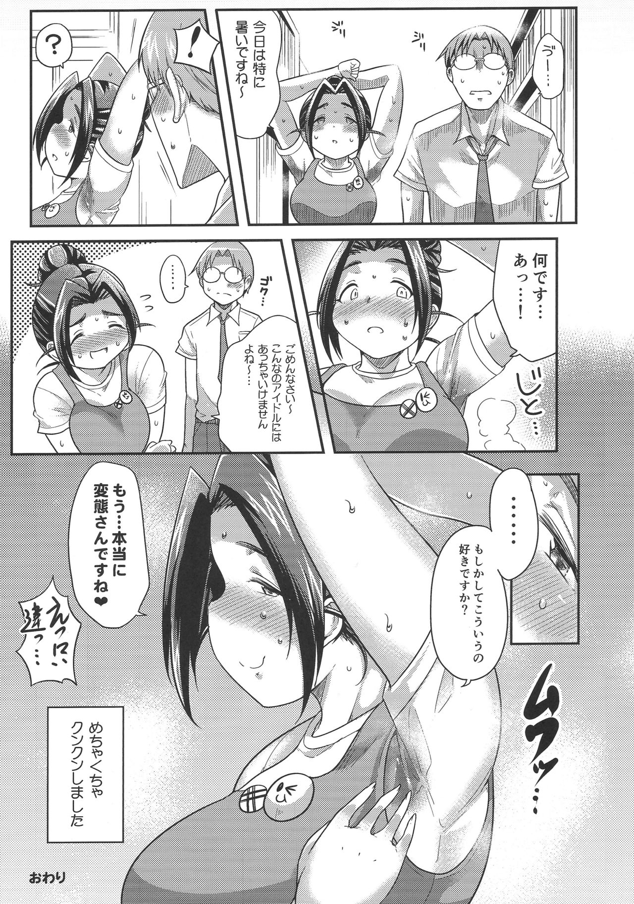 (IDOL M@TRIX) [TK Jesus (Takeyama Shimeji)] Punyofuwa Sweetie (THE IDOLM@STER CINDERELLA GIRLS) page 14 full