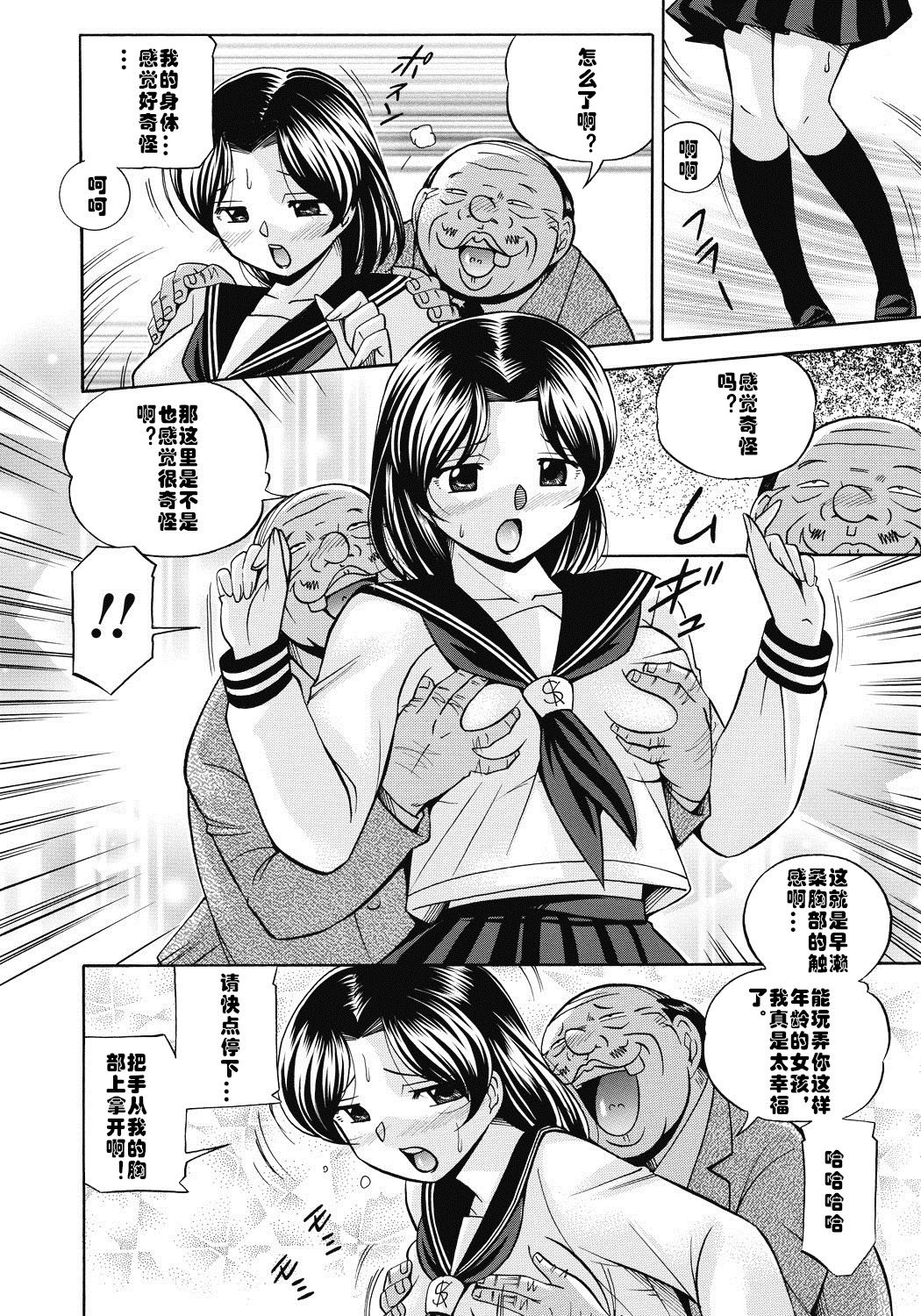 [Chuuka Naruto] Seitokaichou Mitsuki ch.1 [Chinese] [村长个人汉化] [Digital] page 15 full