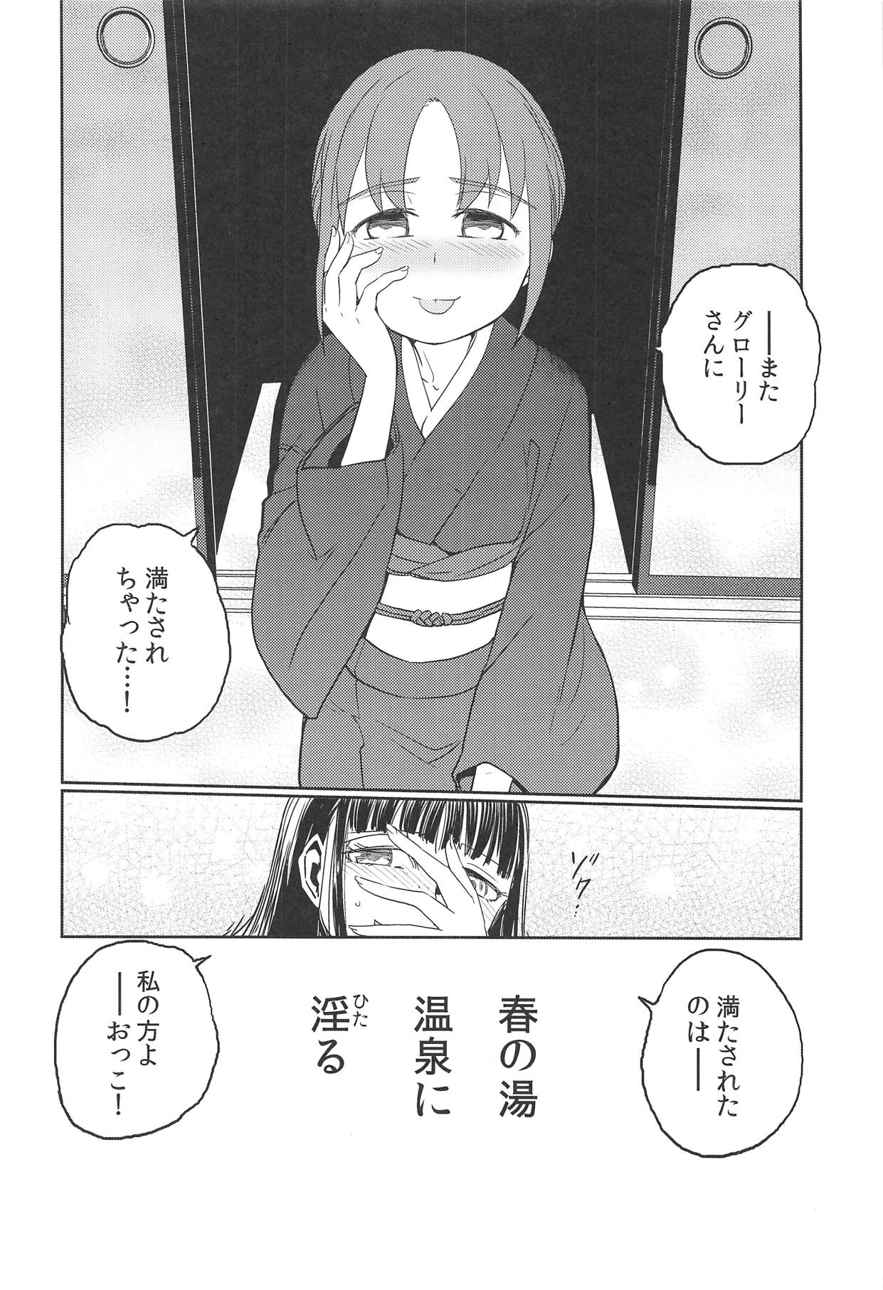 (C95) [Firstspear (Nogami Takeshi)] Harunoyu ni Hitaru (Waka Okami wa Shougakusei!) page 23 full