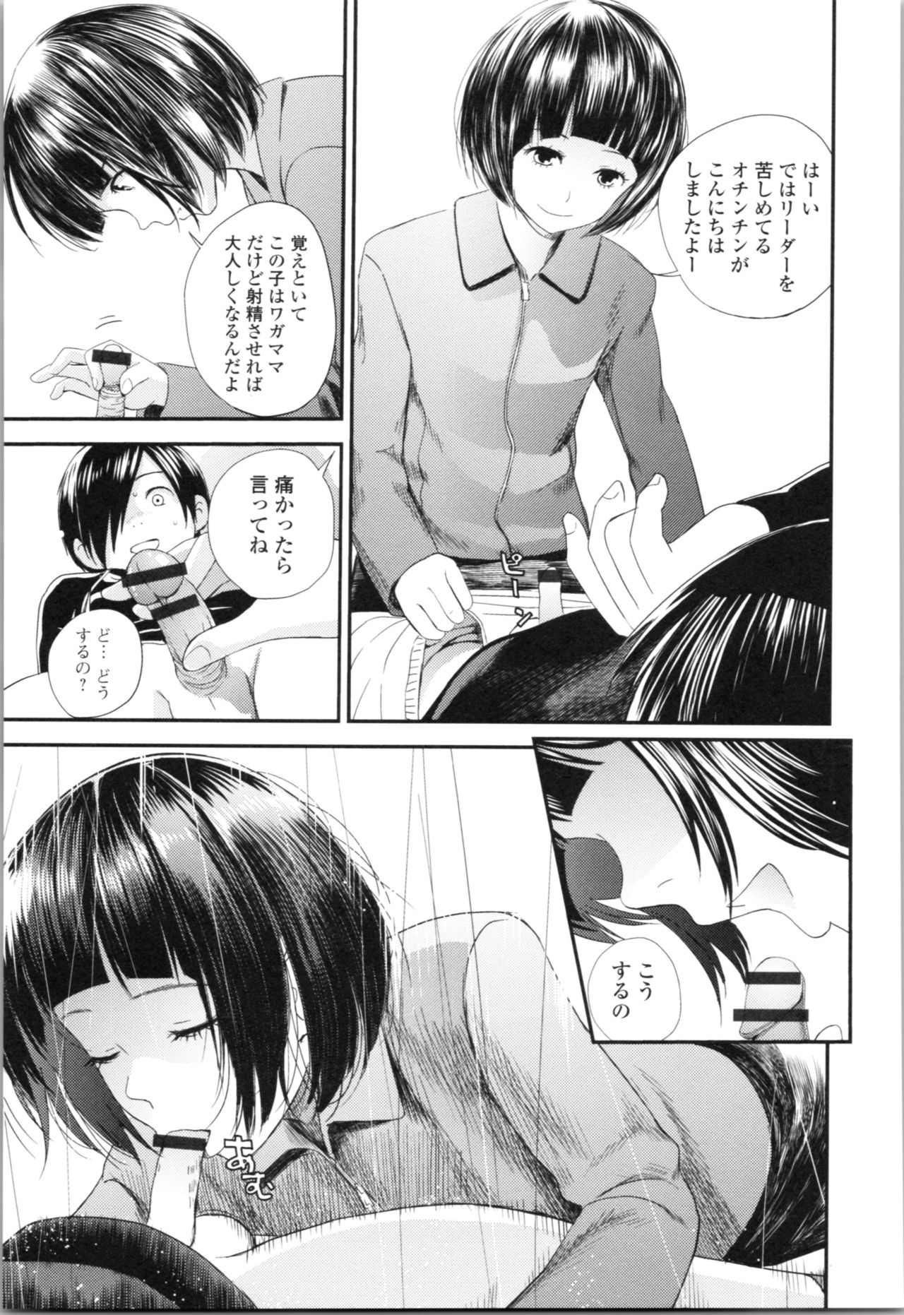 [Yoshida Tobio] Onee-chan to no Himegoto ~Ireru Toko Wakaru?~ page 184 full