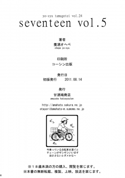 (C80) [Amazake Hatosyo-ten (Yoshu Ohepe)] Seventeen Vol. 5 (Ane Doki) - page 29