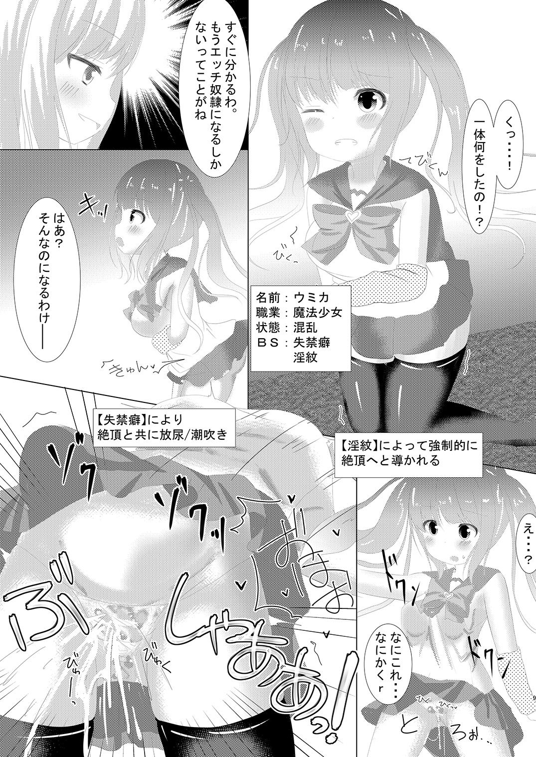 [CitruSniper (Nyaon)] Mahou Shoujo Umica - Shokushu Ryoujoku Sennou [Digital] page 10 full