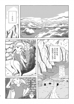[Studio Zuburi (Izumi Seikou)] Zuburi-ban Maboroshi no Ending (Laputa: Castle in the Sky) [Chinese] [莉赛特汉化组] [Digital] - page 4