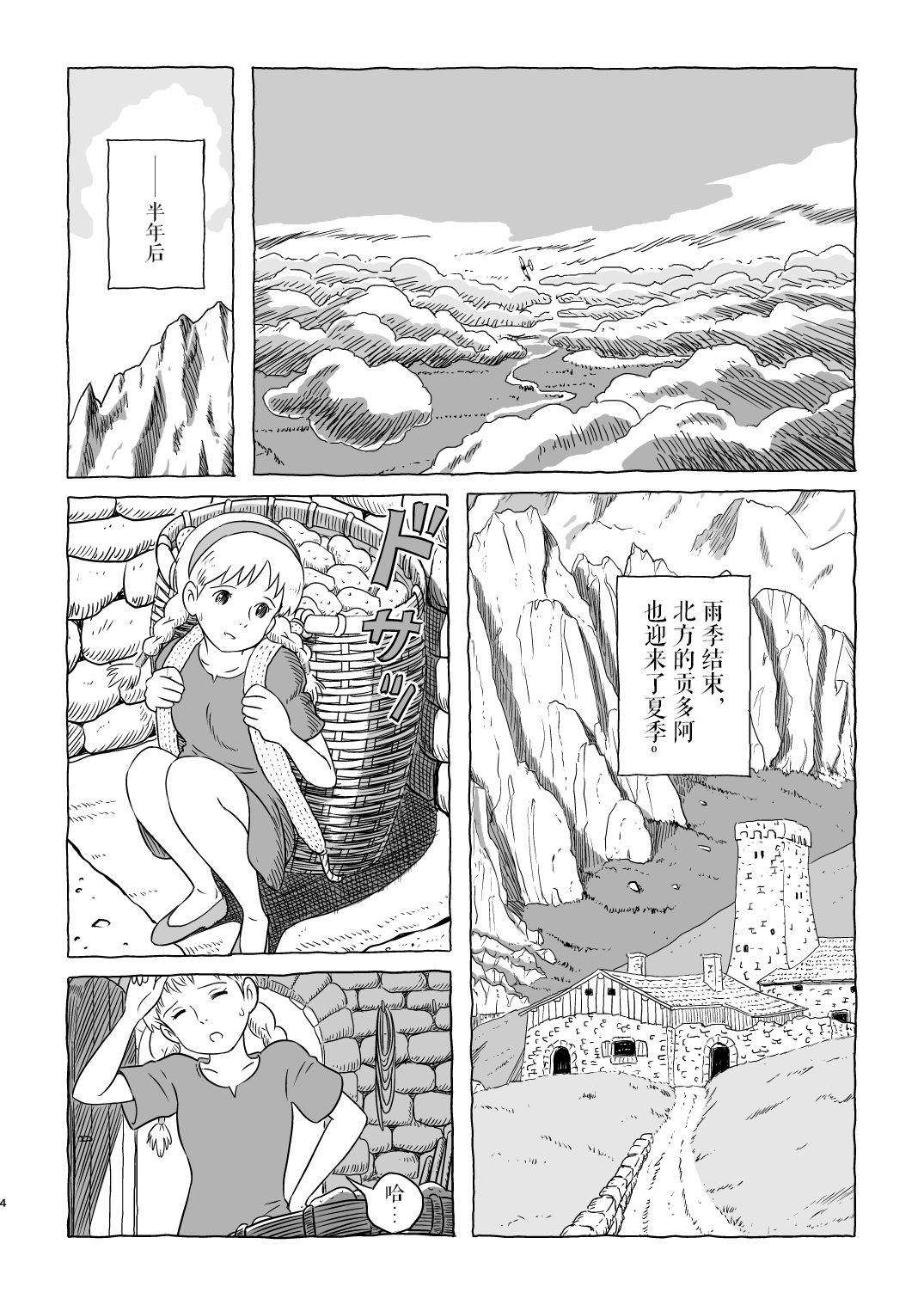 [Studio Zuburi (Izumi Seikou)] Zuburi-ban Maboroshi no Ending (Laputa: Castle in the Sky) [Chinese] [莉赛特汉化组] [Digital] page 4 full