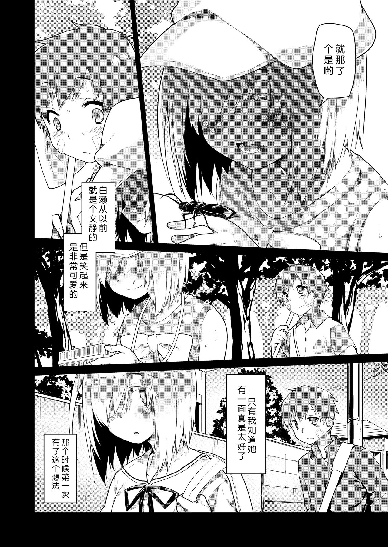 [KashiNoKi (Midori No Rupe)] Uchuujin no Niwa - Garden of Alien [Chinese] [翠星石汉化] [Digital] page 5 full