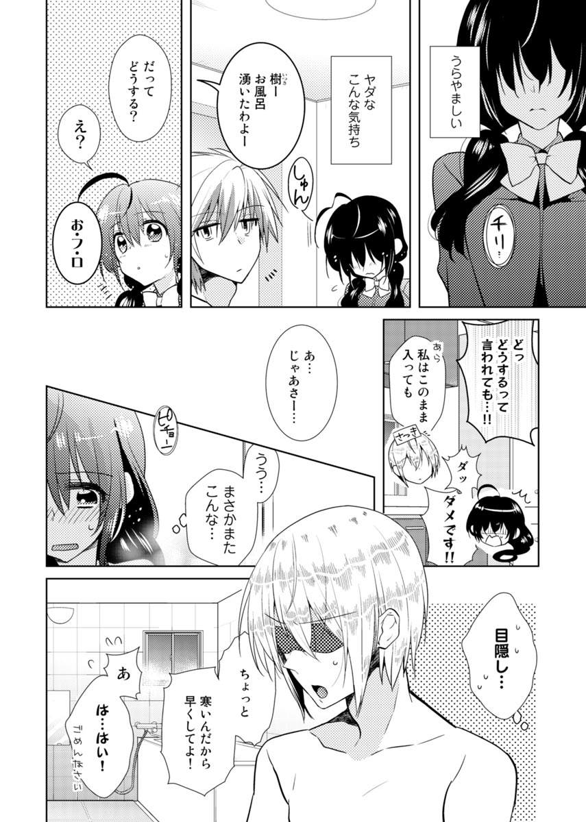 [Satoru] nikutai change. ～Oni-chan no karada de iku nante!!～ (3) page 21 full