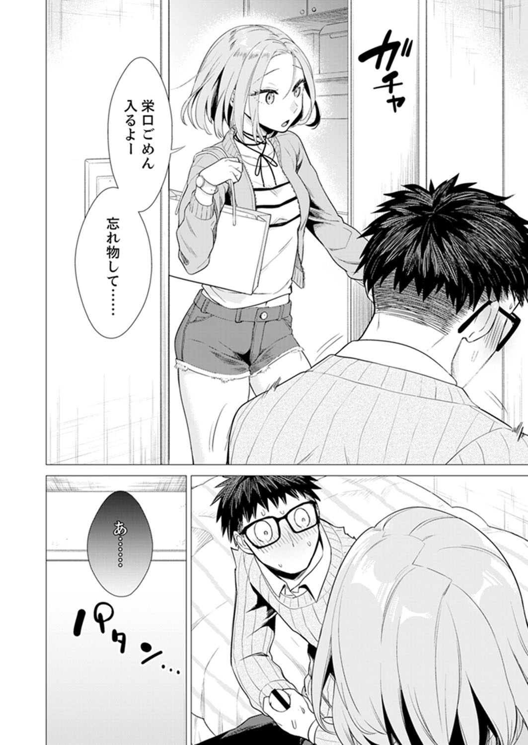 [Tsugumi Suzuma] Ato 1mm de Haicchau ne? Zakone Shitetara Tonari no Joshi ni Ijirarete... [Tokubetsuban] 1 page 50 full