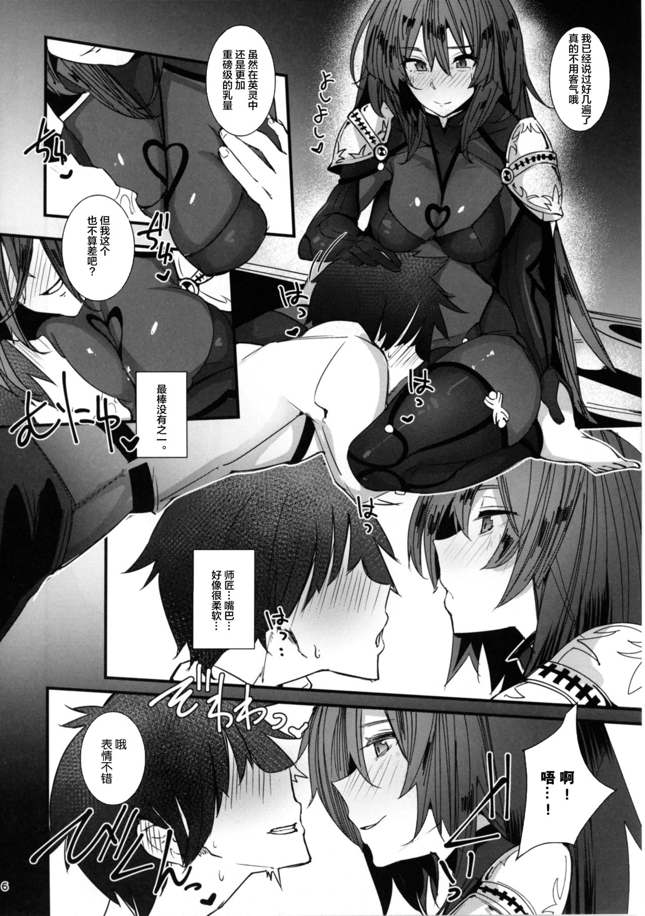 (COMIC1☆11) [L.G.C. (Rib:y(uhki))] Shishou ni Amaeru nara Ima shika Nai (Fate/Grand Order) [Chinese] [黎欧×新桥月白日语社] page 9 full