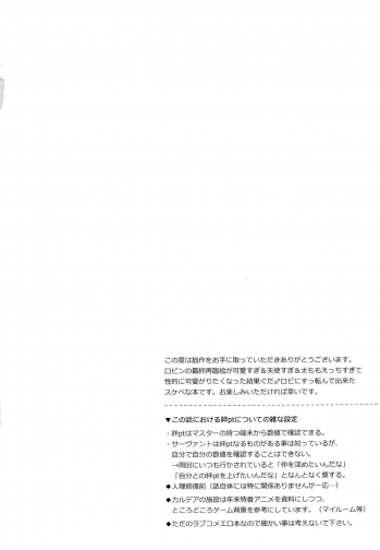(Dai 7-ji ROOT4to5) [Uji (Meguro)] Kizuna 10 ni Naru Made Shinai (Fate/Grand Order) - page 4