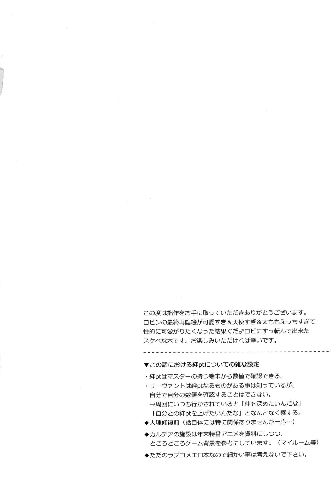 (Dai 7-ji ROOT4to5) [Uji (Meguro)] Kizuna 10 ni Naru Made Shinai (Fate/Grand Order) page 4 full