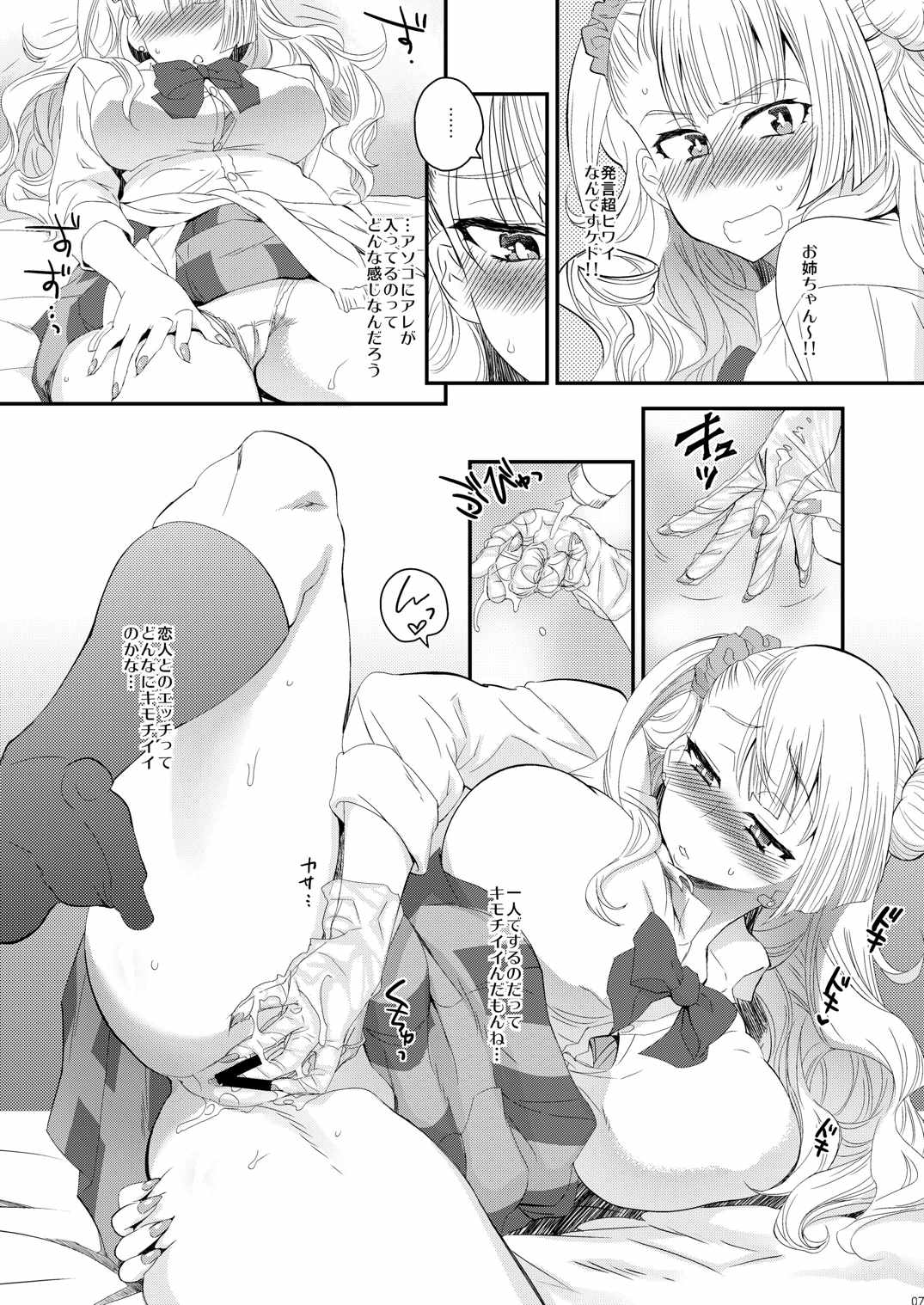 (COMIC1☆10) [Kitsune (Tachikawa Negoro)] Ane no Kareshi ga Kuzu Otokotte Hontou desu ka? (Oshiete! Galko-chan) page 4 full