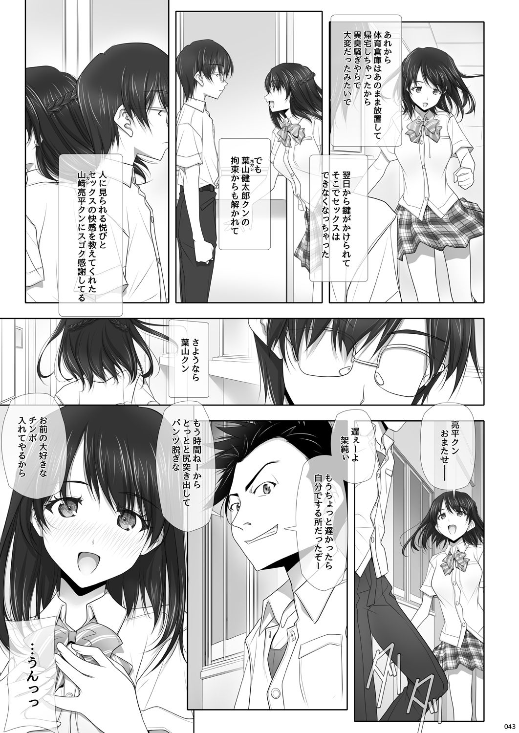 [IRODORI (SOYOSOYO)] Netorare no Toriko -Kasumi no Kimochi- [Digital] page 44 full
