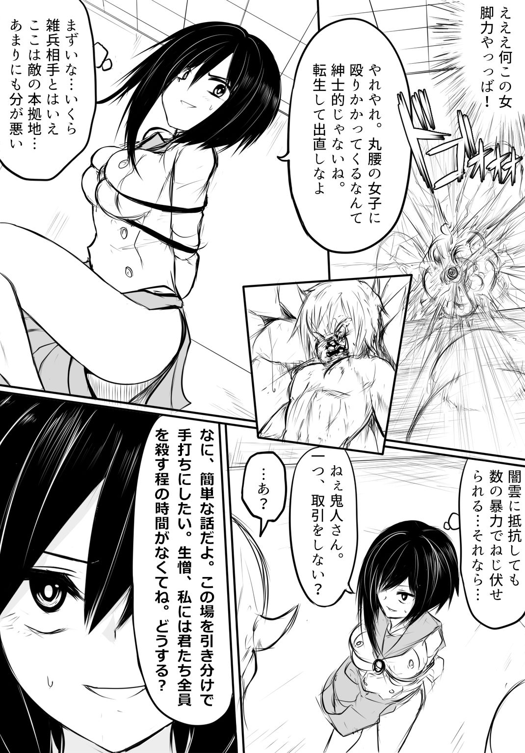 [Uchiwa Ryou Nagon] 鬼柩 Remake page 11 full