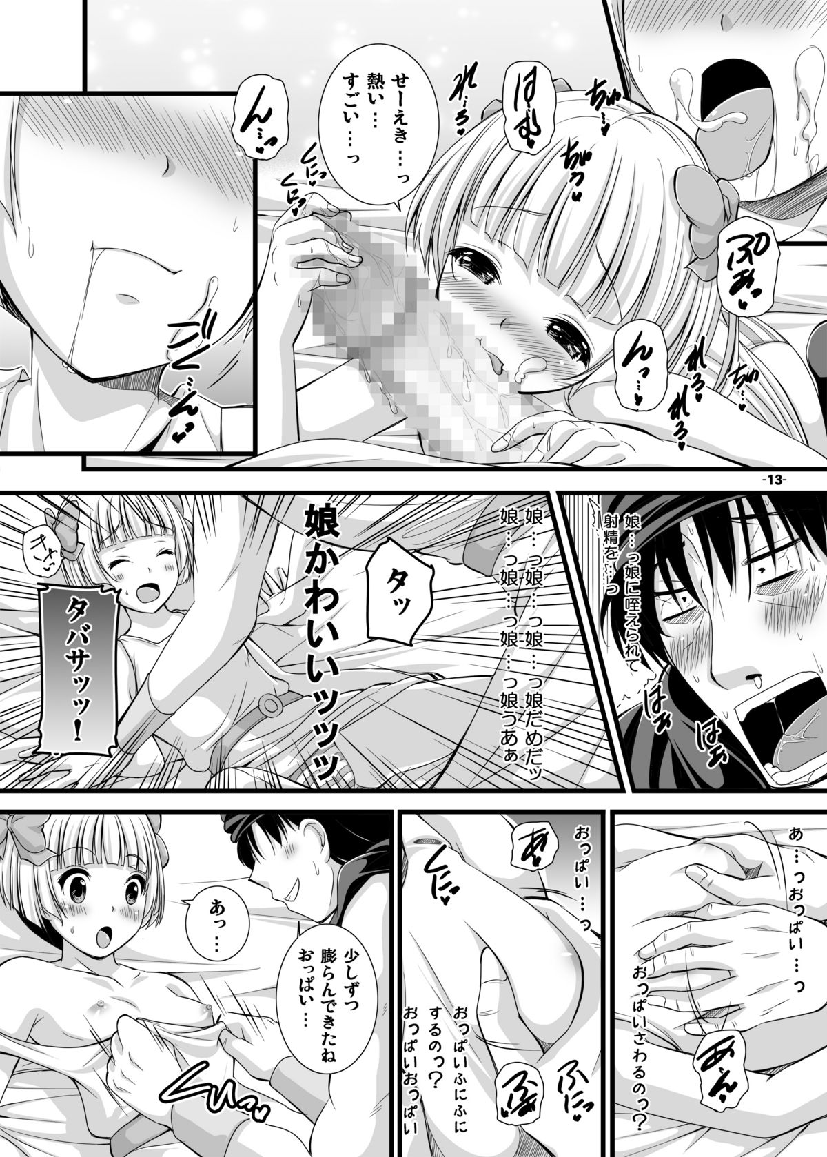 (C80) [Pan to Butterfly. (Tokee Usagi)] Battle no Ato ni... 3 ~ Musume wa Boku to Musuko wa Tsuma to Hen ~ (Dragon Quest V) [Digital] page 13 full