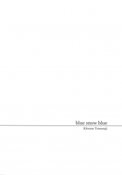 (C83) [Waku Waku Doubutsuen (Tennouji Kitsune)] blue snow blue scene.14 [Chinese] [原諒TA個人漢化] - page 4