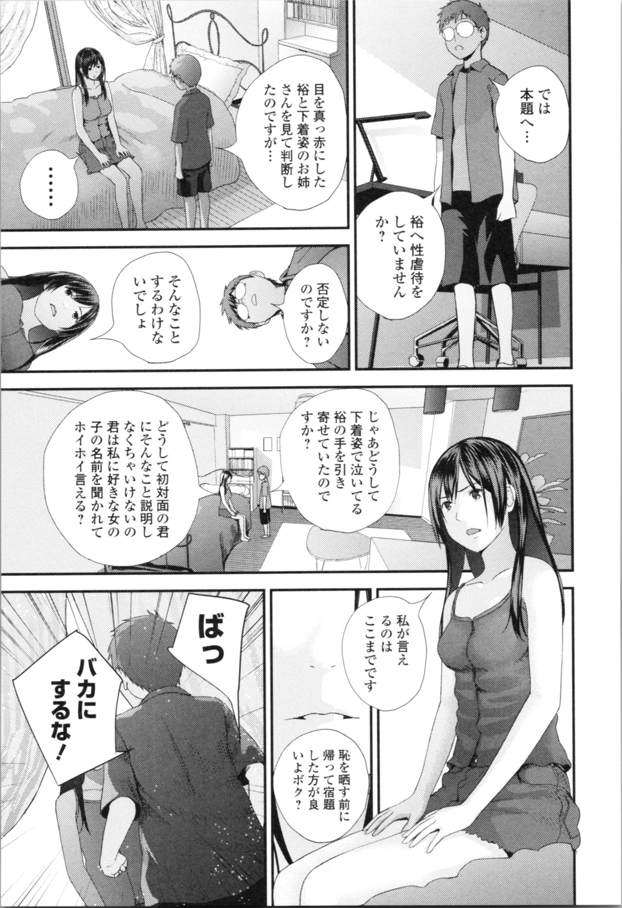 [Yoshida Tobio] Onee-chan to no Himegoto ~Ireru Toko Wakaru?~ page 82 full