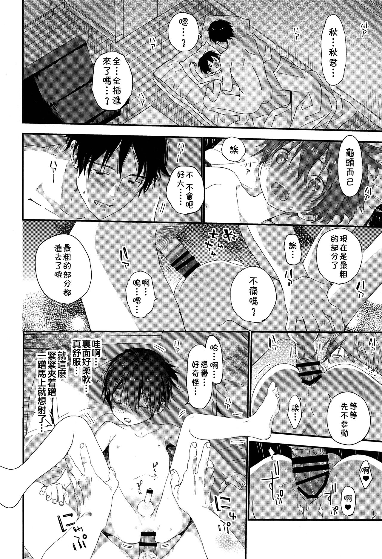 (ShotaFes 3) [S-Size (Shinachiku)] Shuumatsu wa Ojama Shitemasu [Chinese] [theoldestcat汉化] page 38 full