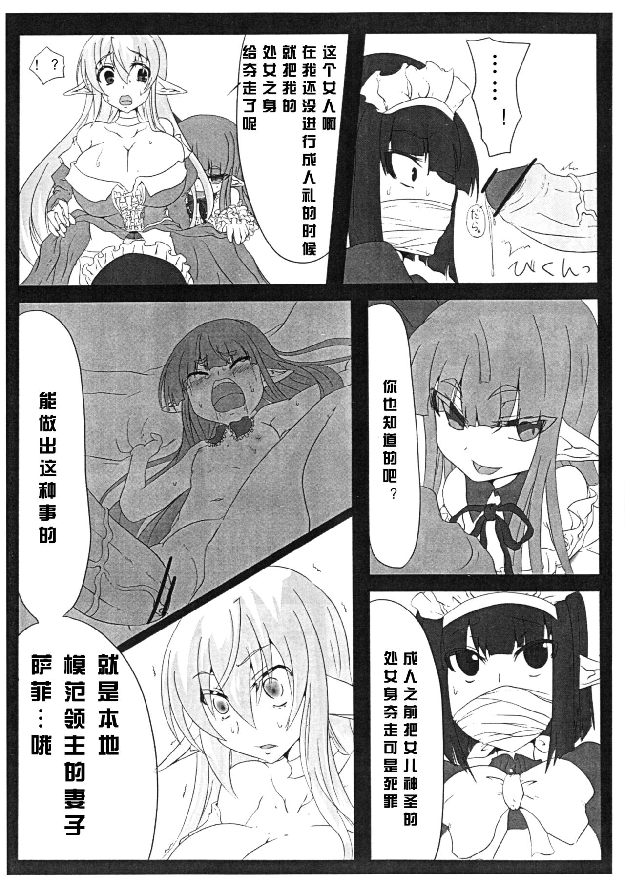 (C80) [Hitoriyou no Pot (Pokochin)] krankenschwester [Chinese] [沒有漢化] page 7 full