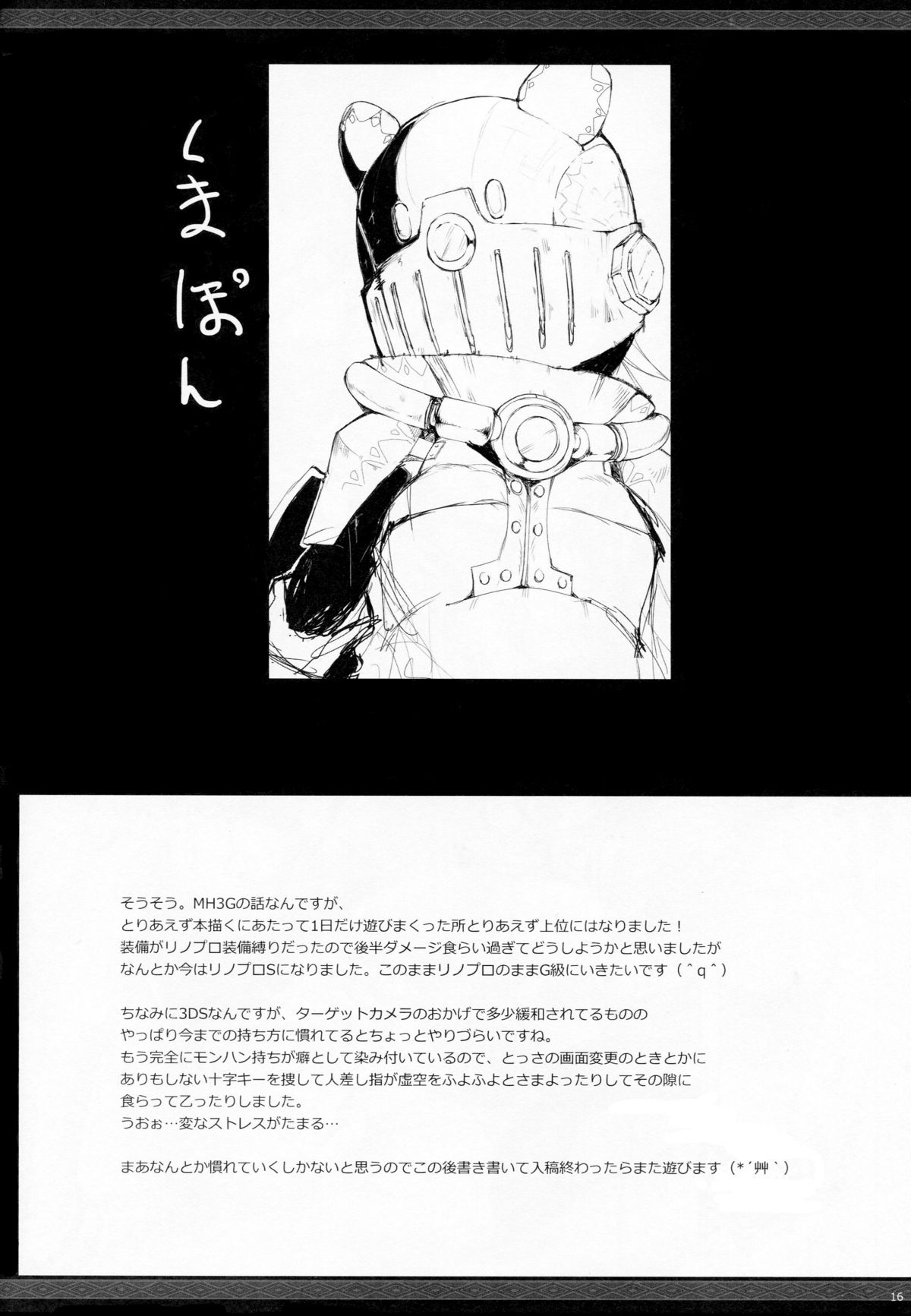 (C81) [UDON-YA (Kizuki Aruchu, ZAN)] Monhan no Erohon G★★2 no Omake no Hon (Monster Hunter) page 14 full