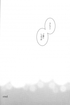 (C87) [GIGASOUL (Kisugi)] Kiss yori Motto Sugoi Koto. (Aldnoah.Zero) - page 29