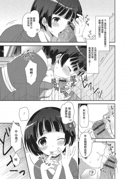 [あむ] 俺のルームラブコメは全て男の娘ルート？！ (月刊Web男の娘・れくしょんッ！S Vol.02) [Chinese] [瑞树汉化组] - page 5