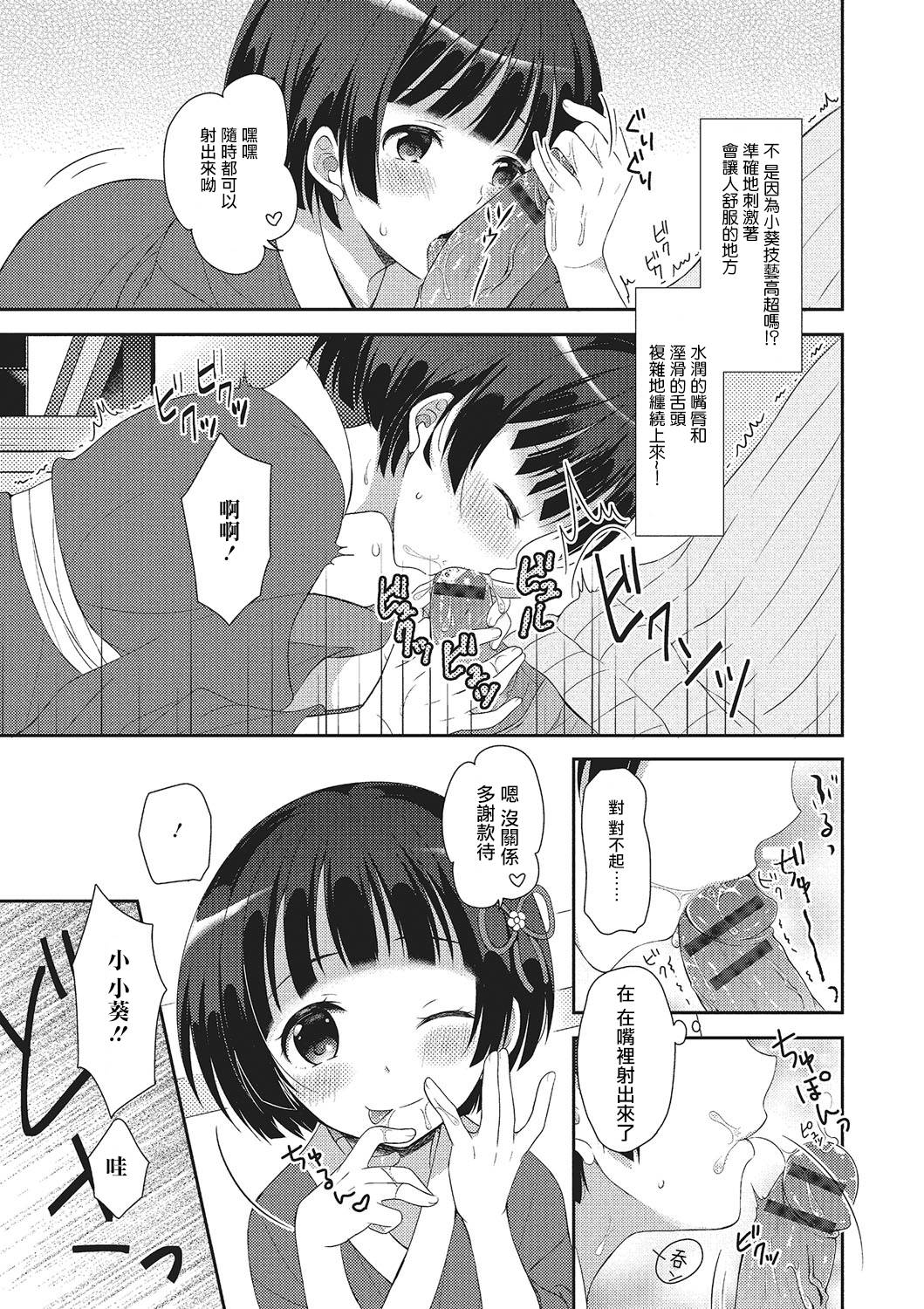 [あむ] 俺のルームラブコメは全て男の娘ルート？！ (月刊Web男の娘・れくしょんッ！S Vol.02) [Chinese] [瑞树汉化组] page 5 full