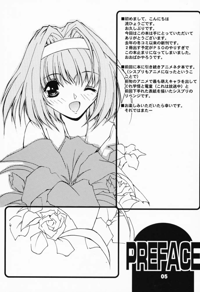 (CR29) [RYU-SEKI-DO (Nagare Hyo-go)] Geschwister II (Sister Princess) page 4 full