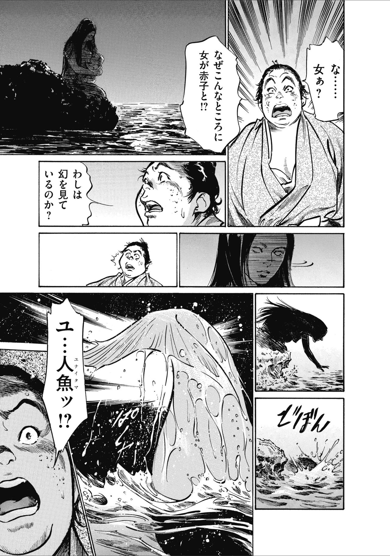 [八月薫] むすび島 浮世艶草子 page 51 full