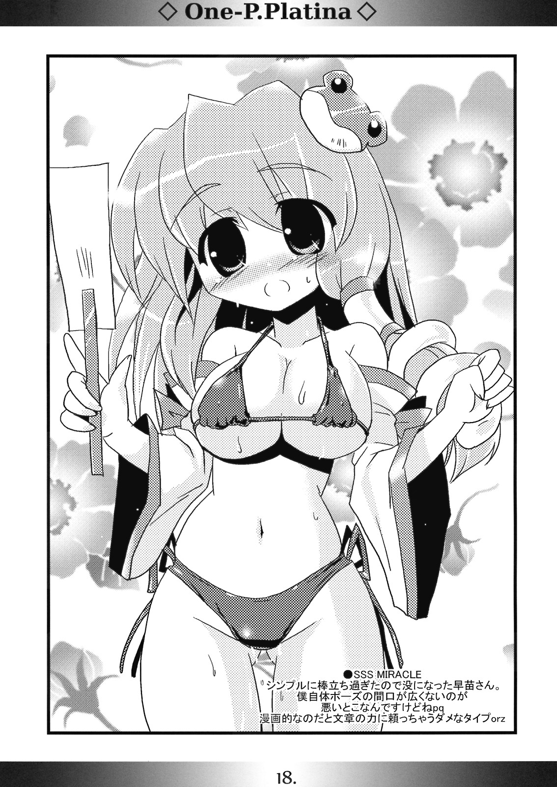 (Aka no Hiroba) [MarineSapphire (Hasumi Milk)] One-P.Platina (Touhou Project) page 18 full