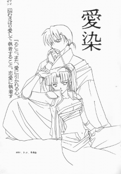 (C60) [Hisenkan (Izumi Yuuki)] AIZEN (Inyasha) - page 2