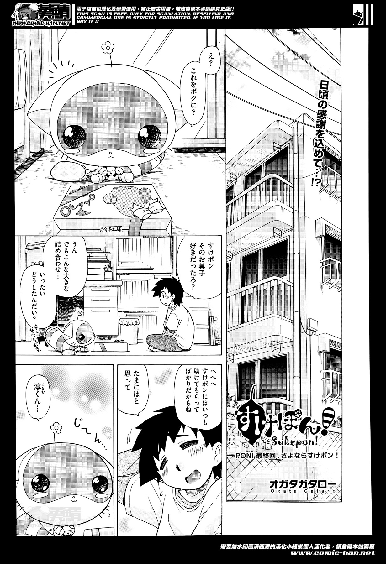 [Ogata Gatarou] Sukepon! Pon! 1-6 page 122 full