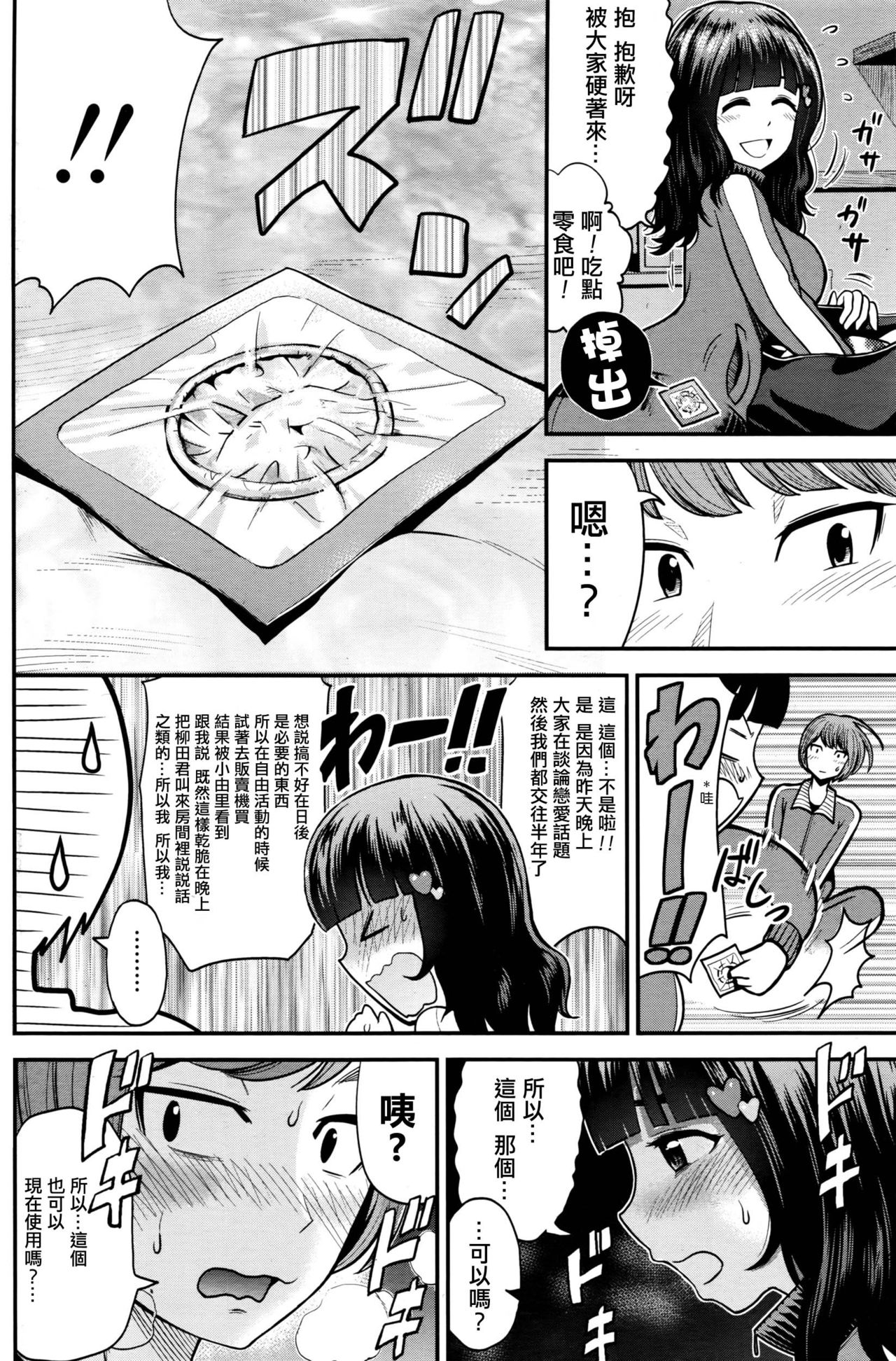 [Tomono Hiro] Shuugakuryokou no Yoru ni (COMIC Penguin Club Sanzokuban 2016-08) [Chinese] [最愛路易絲澪漢化組] page 4 full