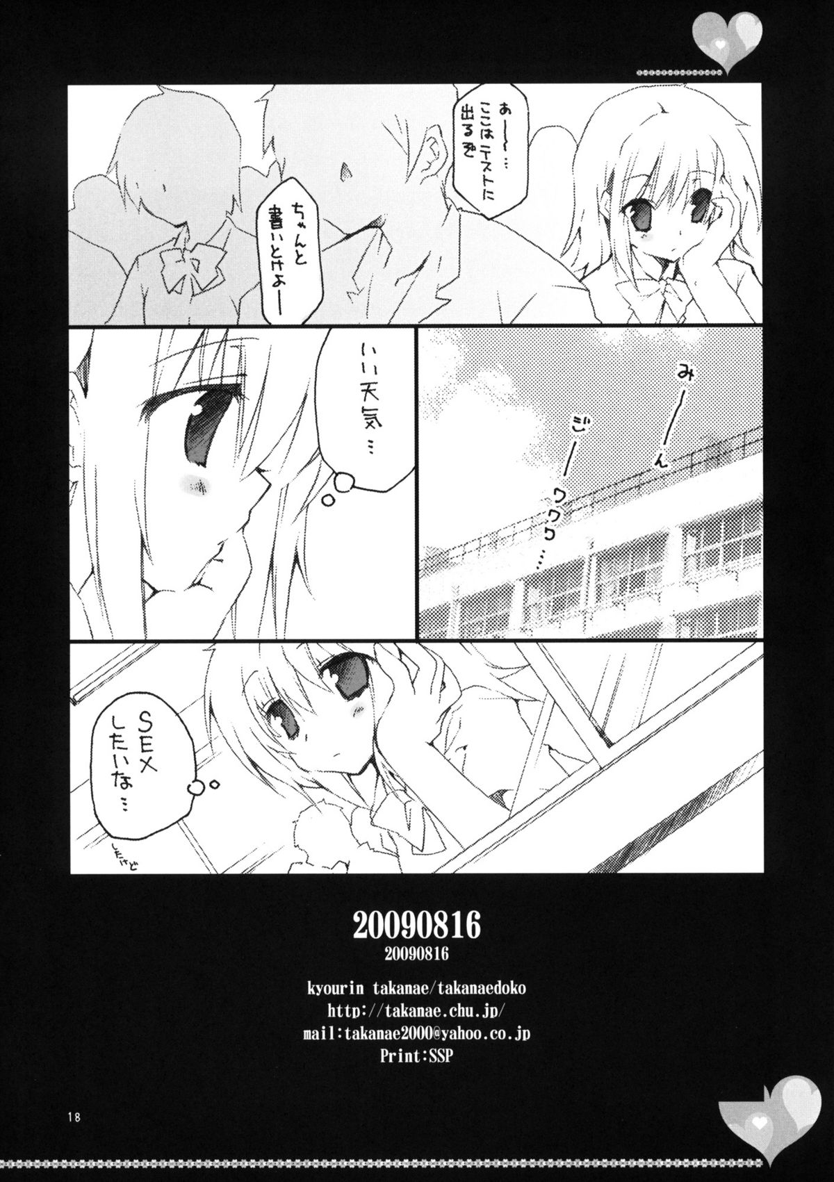 (C76) [TAKANAEDOKO (Takanae Kyourin)] 20090816 page 17 full