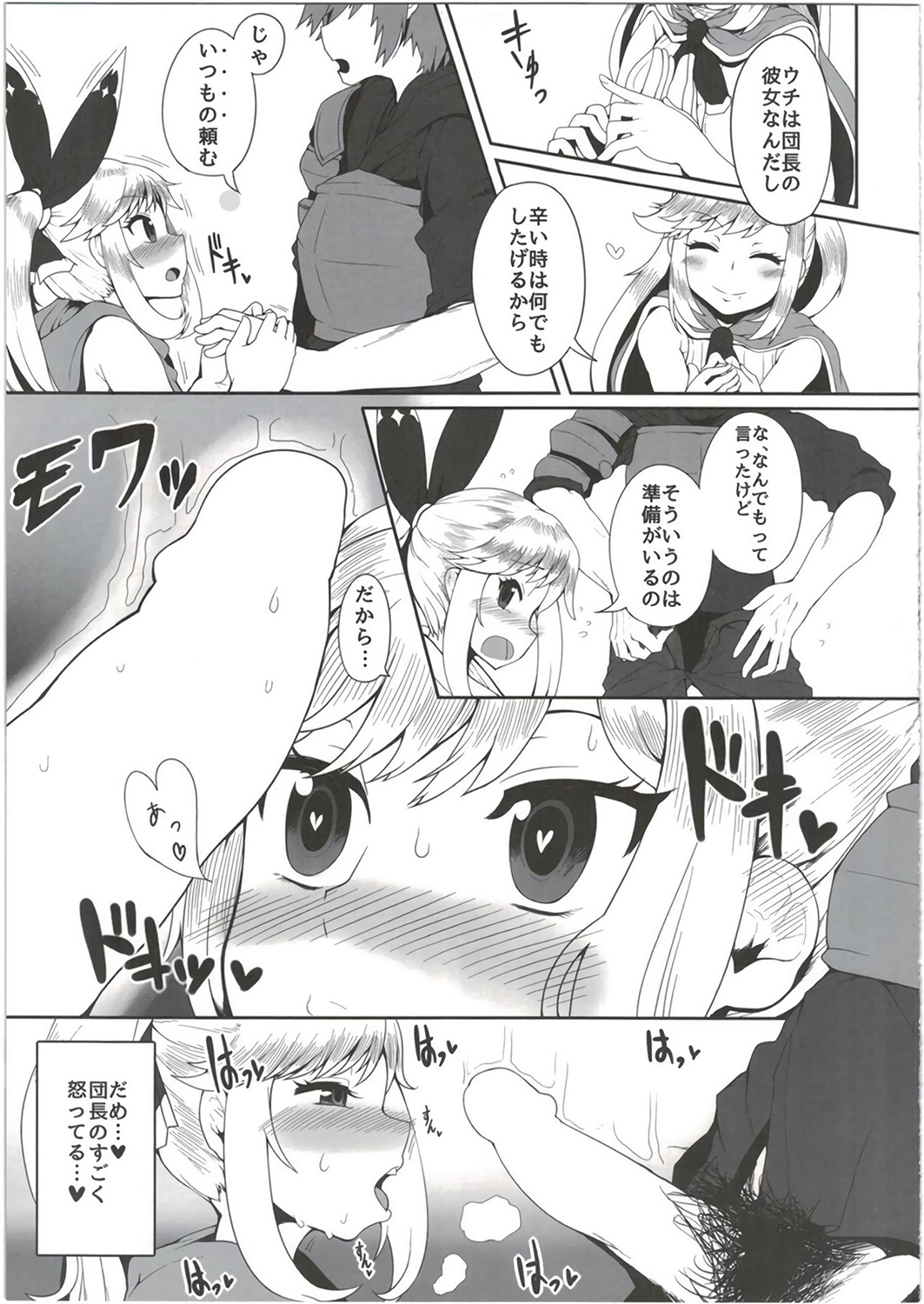 (C91) [Supurabi (Haruharu Haruto)] Mousou Shoujo A no Ero Shokushu Ikusei Keikaku (Granblue Fantasy) page 21 full