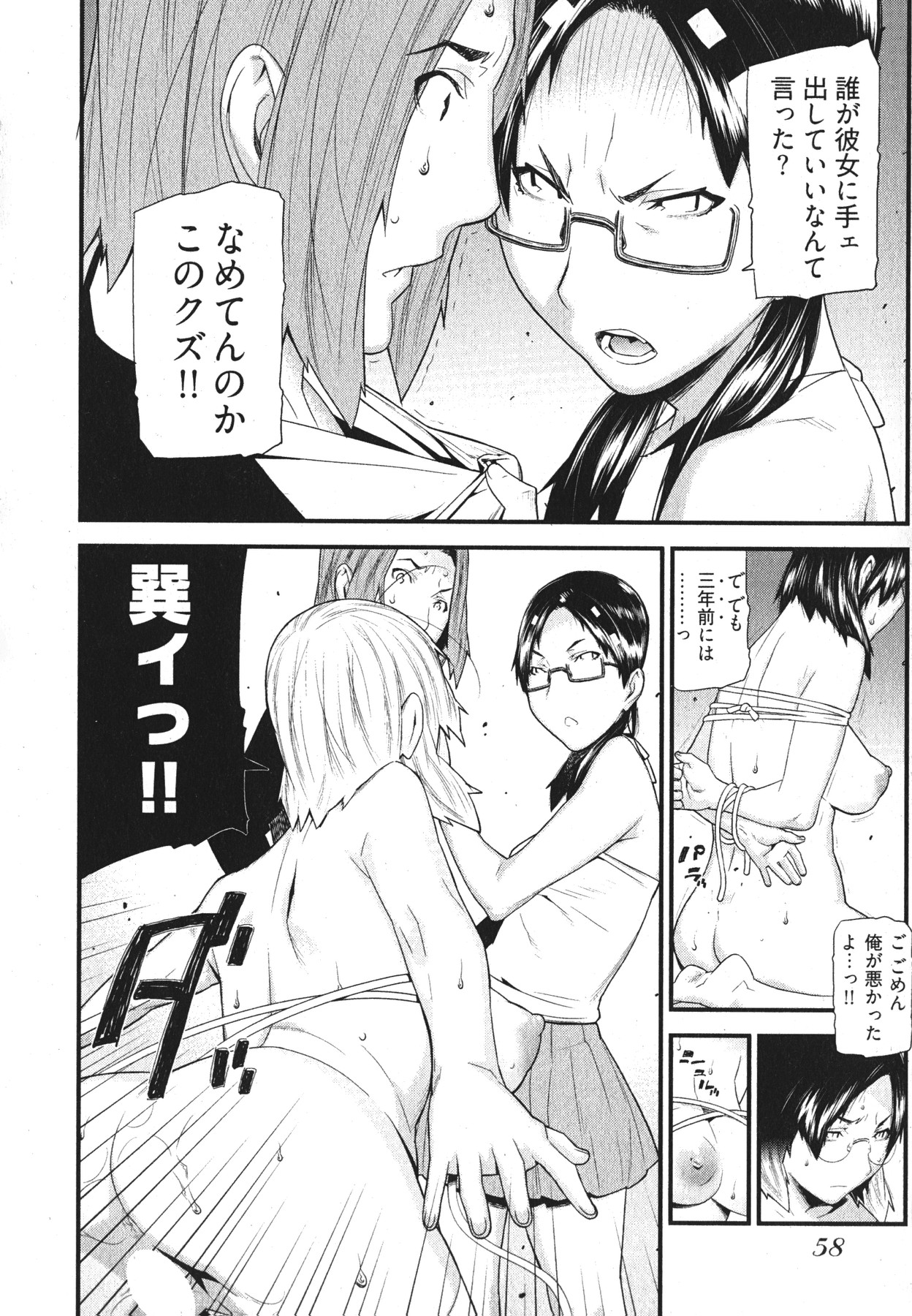 [Ikegami Tatsuya] Kana Plus One page 61 full