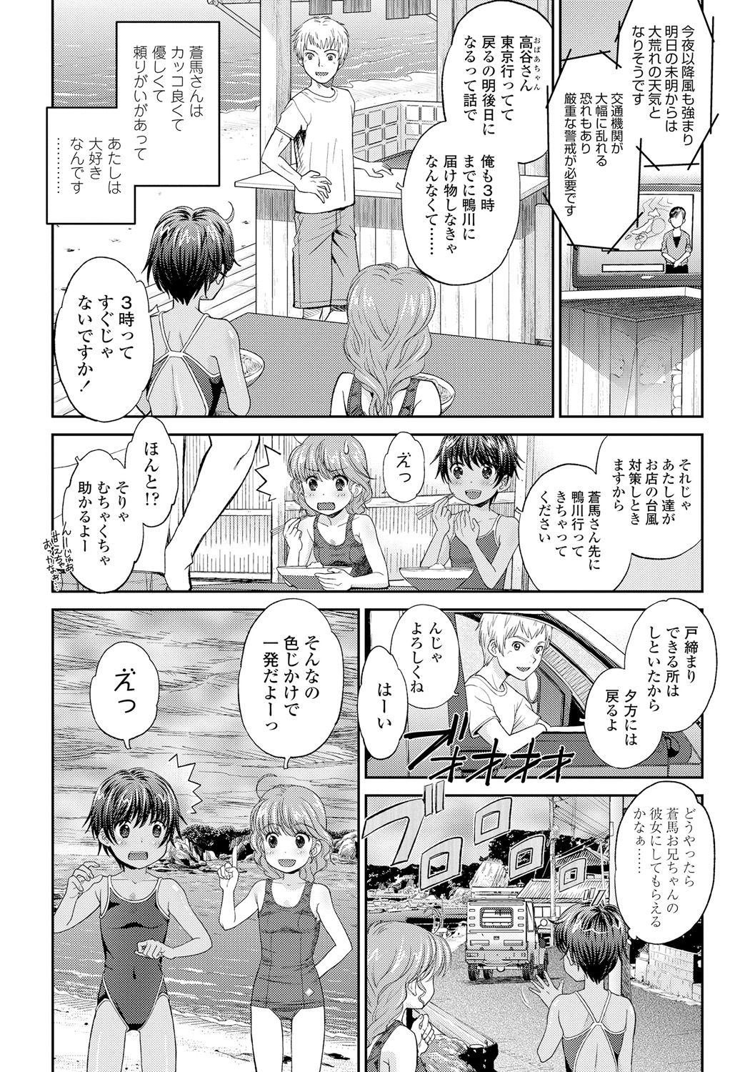 [Mizuhara Kenji] Shoujo Kikou - A Little Girl's Journey [Digital] page 71 full